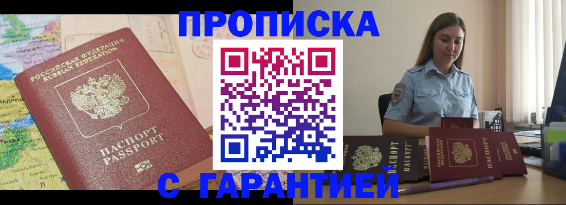 временная регистрация в Свободном